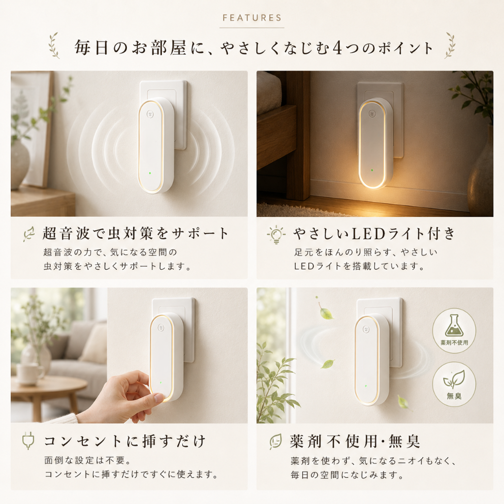 Mushi Guard Light™ | 虫対策 × LEDライト