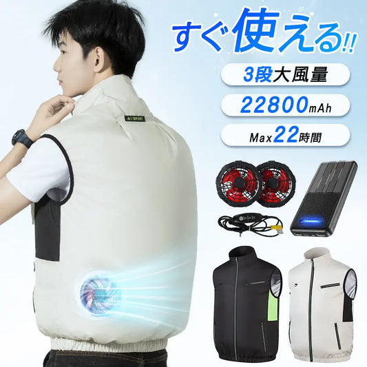 WorkCool ベスト™｜ダブルファン付きUSB充電式空調ベスト（軽量・速乾）