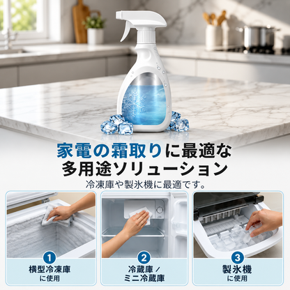 🧊 冷蔵庫用 急速クリーニング＆霜取りスプレー 50%オフ＆送料無料