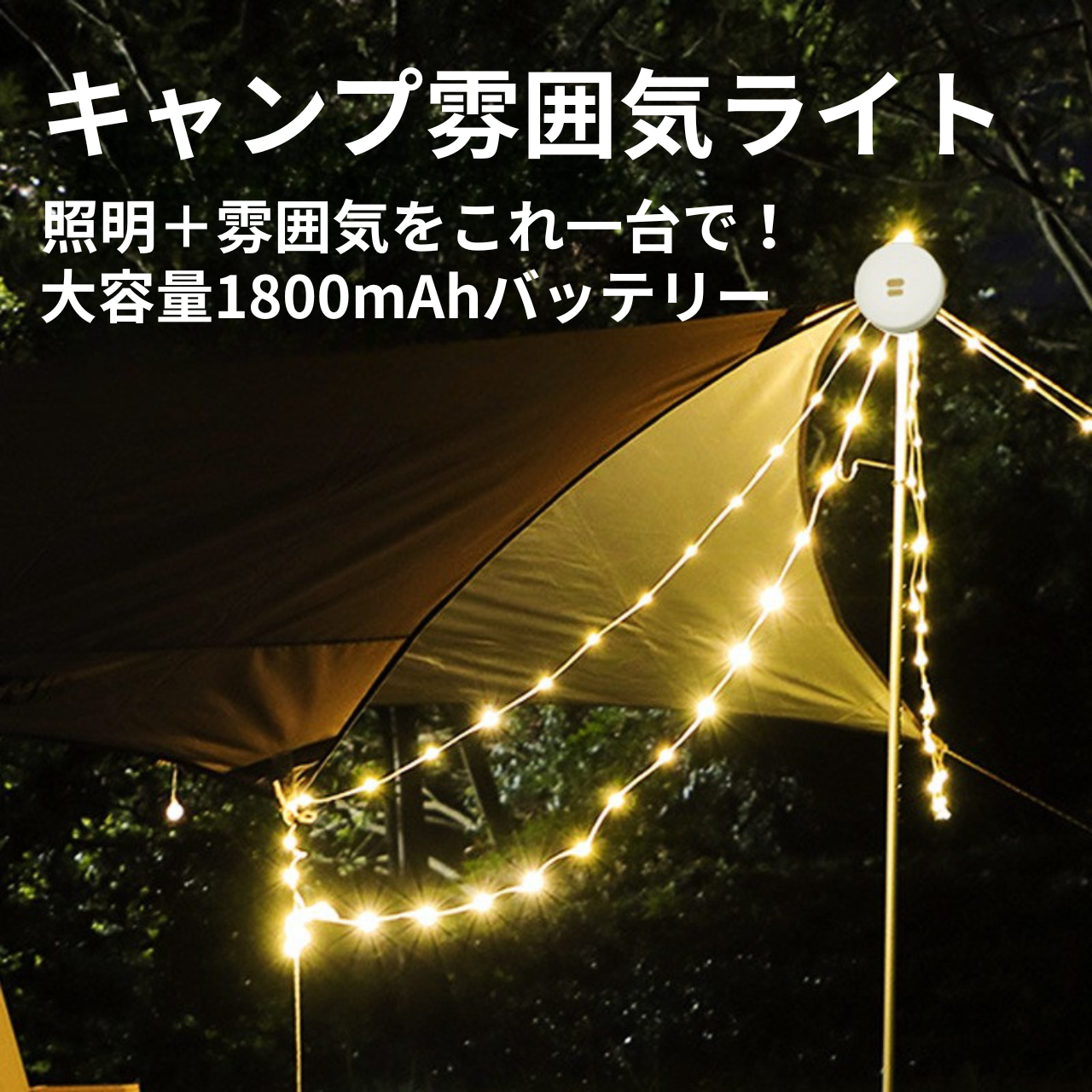 GlowLight™ カラフルLEDキャンピングライト（USB充電式・防水）